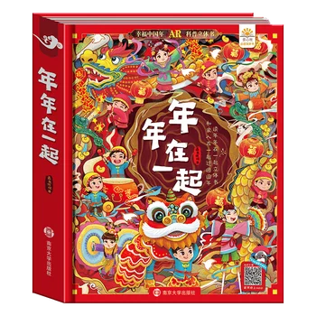 2023 Китайский Новый год Воссоединение 3D Откидная книжка с картинками Просвещение ребенка Раннее образование Подарок для чтения детей