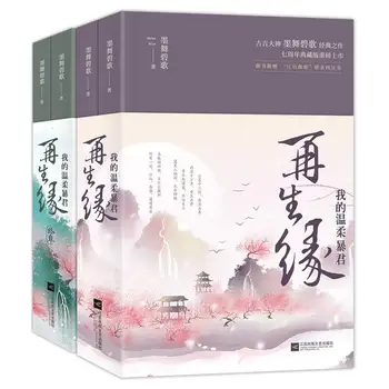 Запас регенерации в новых древних китайских любовных романах: мой нежный тиран